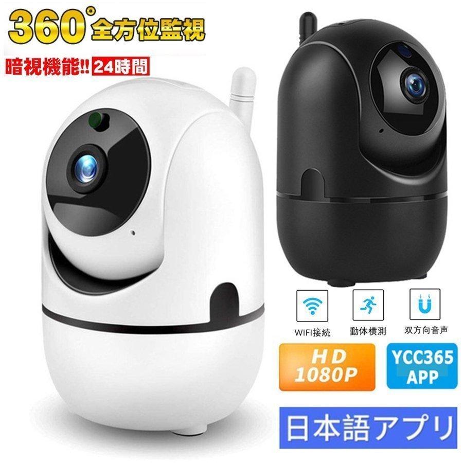 値下げ 翌日発送 2021新品 防犯カメラ ワイヤレス 家庭用 自動 追跡 追尾 ペットカメラ ベビー