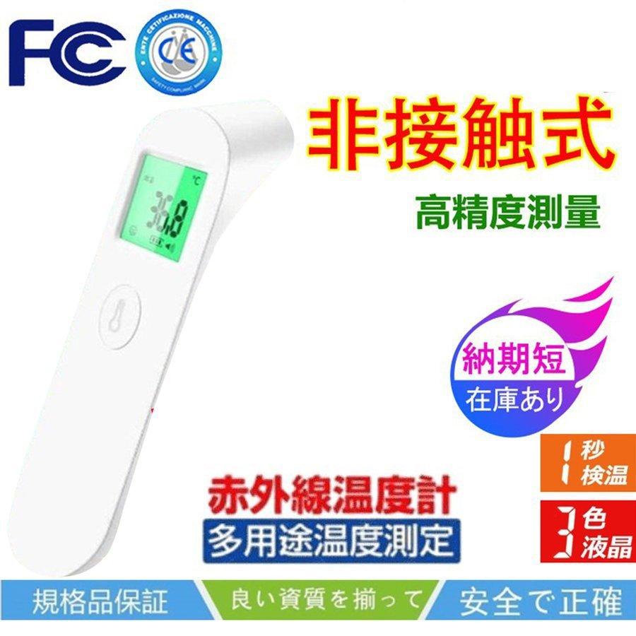 セール特価 非接触温度計 日本製 非接触電子温度計 温度計 額温度計 温度計 検温器 おでこ デジタル Pdf版日本語説明書 おすすめ 正確 在庫あり 受賞店