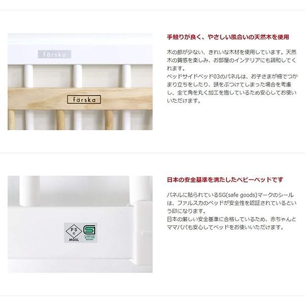 ファルスカ färska ベッドサイドベッド 03 ホワイト 添い寝安全ベルト付 Amazon.co.jp: farska (ファルスカ) ベッドサイドベッド03 安全ベルト