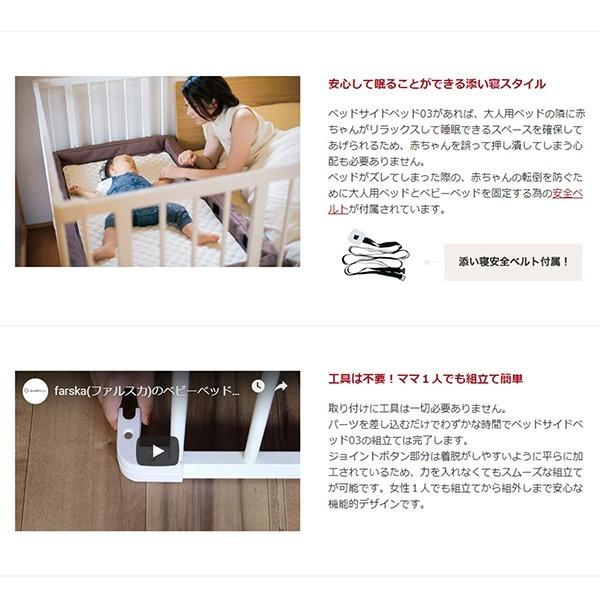 farska（ファルスカ） キャンペーン開催中 ベッドサイドベッド 03