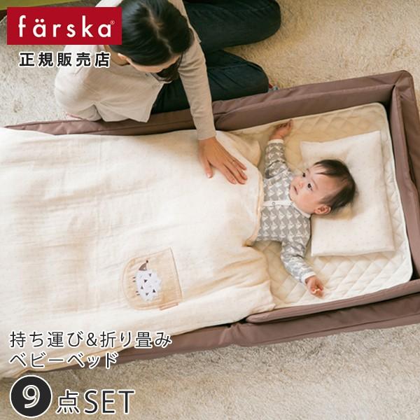 farska キャンペーン開催中 ファルスカ コンパクトベッド