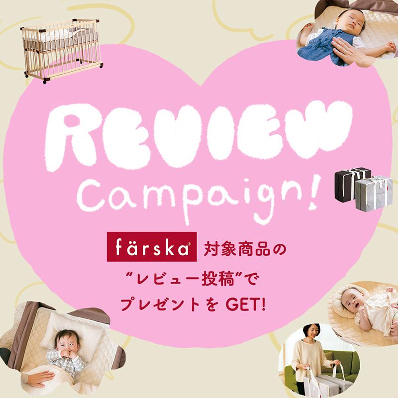farska（ファルスカ） 【公式キャンペーン】 ファルスカ公式