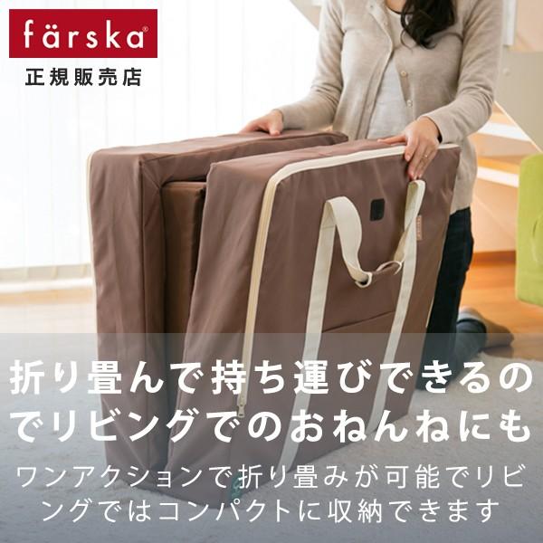 farska（ファルスカ） キャンペーン開催中 コンパクトベッド フィット