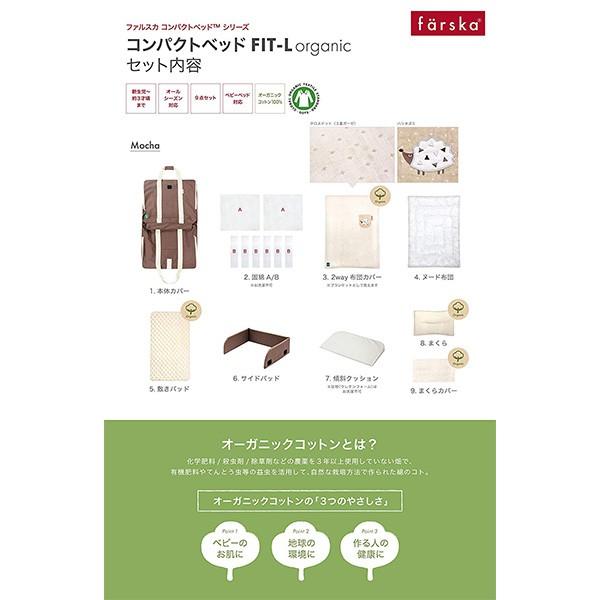 ファルスカ コンパクトベッドフィット オーガニック モカ 寝室  