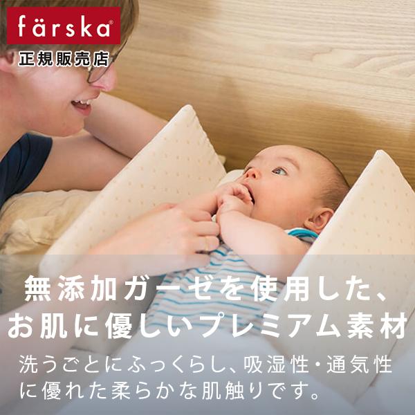 farska（ファルスカ） キャンペーン中 ベッドインベッド エイド