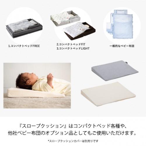 farska（ファルスカ） スロープ クッション 中芯 ベビー布団 傾斜 吐き