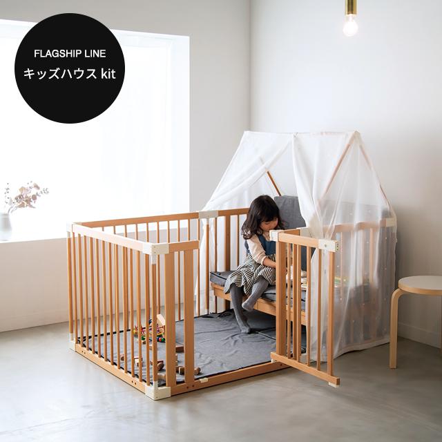 farska（ファルスカ） クリエイティブコット 専用 キッズハウスキット