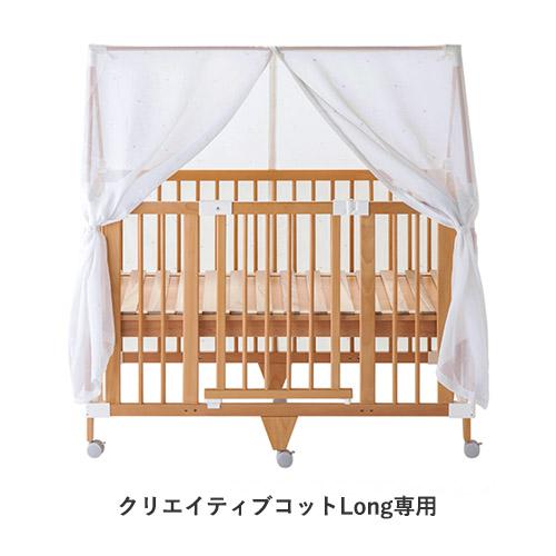 farska（ファルスカ） クリエイティブコット Long 専用 キャノピー