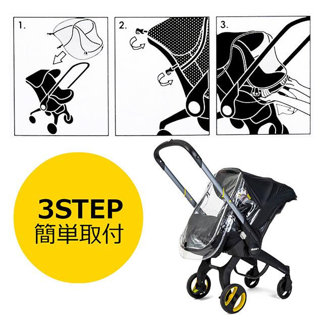 ドゥーナ レインカバー ベビーカー doona専用 収納バッグ付き 雨の日