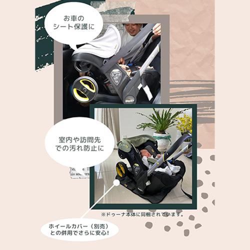ドゥーナ シート プロテクター チャイルドシート 保護マット カバー 車