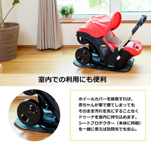 ドゥーナ ホイールカバー ベビーカー チャイルドシート 汚れ防止 
