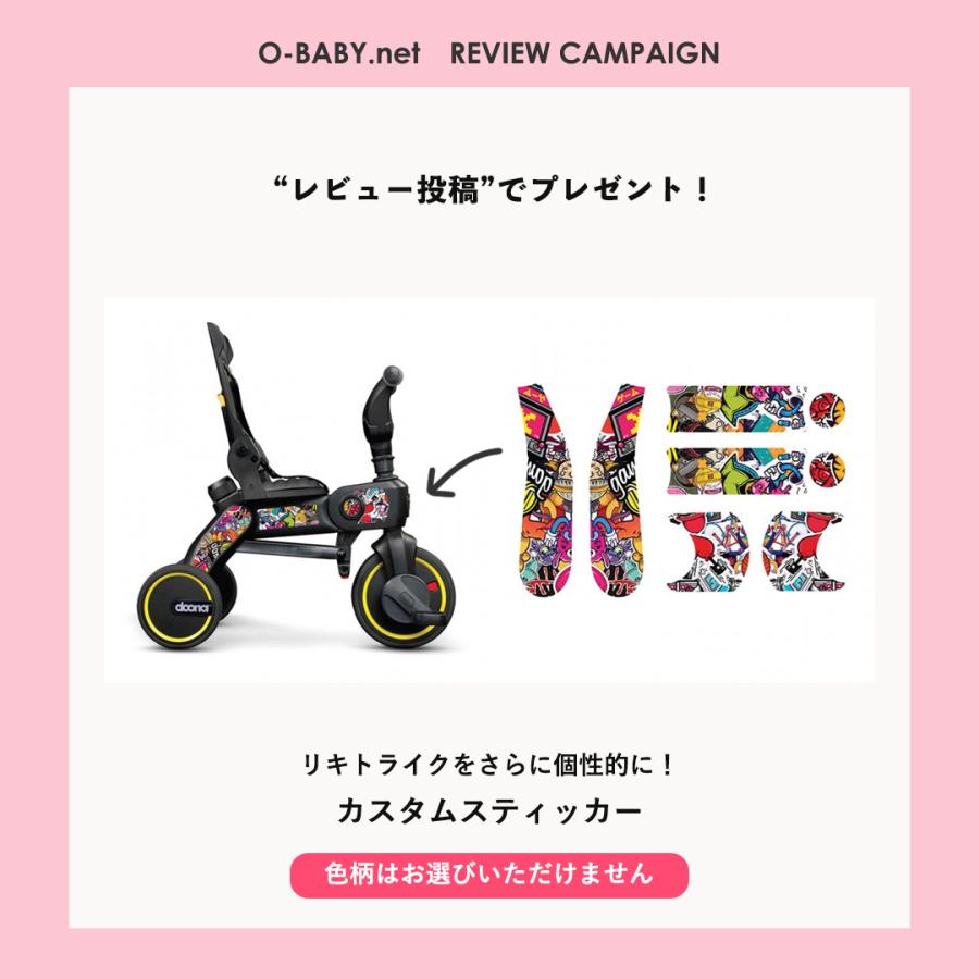 キャンペーン ドゥーナ リキトライク ミッドナイト 三輪車 ベビーカー