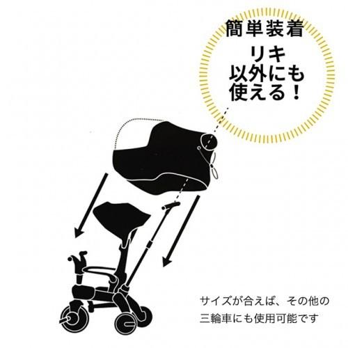 ドゥーナ リキトライク レインカバー 雨の日 お出かけ 三輪車 ドゥーナ リキトライク レインカバー 雨の日 お出かけ 三輪車