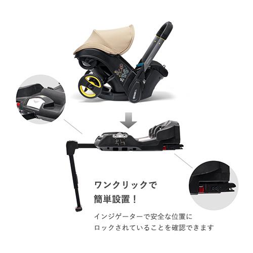 キャンペーン開催中 ドゥーナ アイ 専用 ISOFIXベース インファント