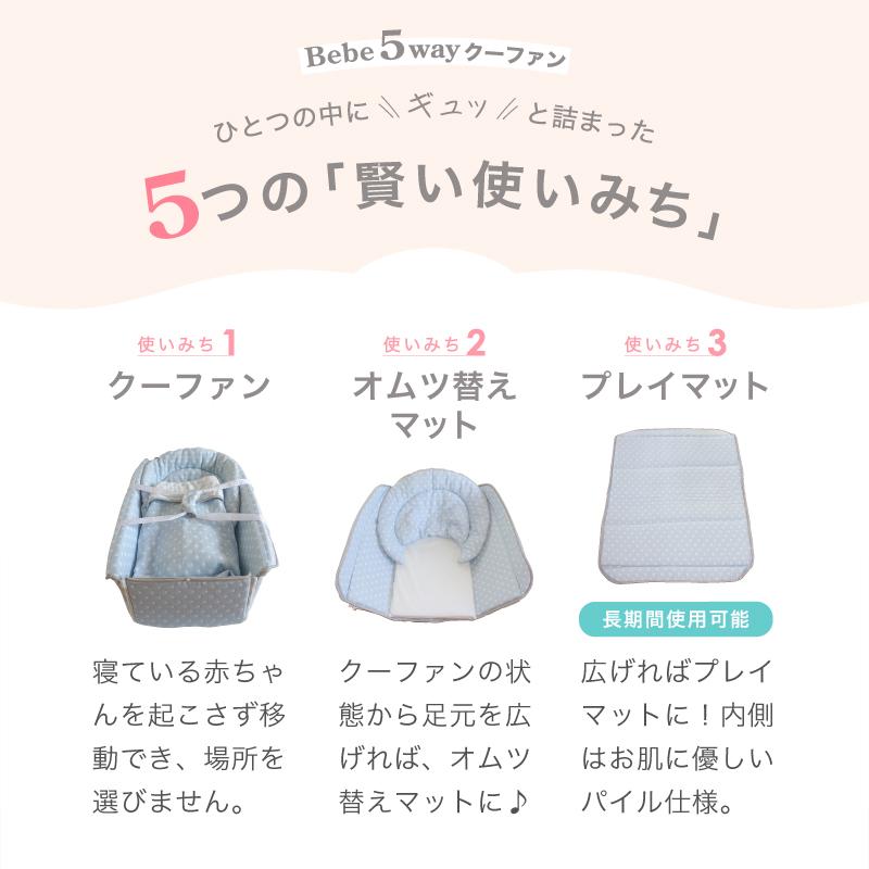 キャンペーン開催中 クーファン 5way クーハン ベビー 赤ちゃん 布団