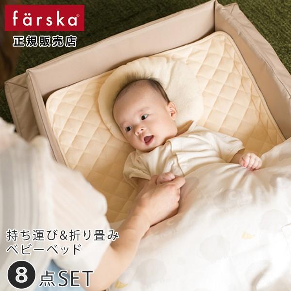 farska キャンペーン中 ファルスカ コンパクトベッド フィット farska キャンペーン中 ファルスカ コンパクトベッド フィット