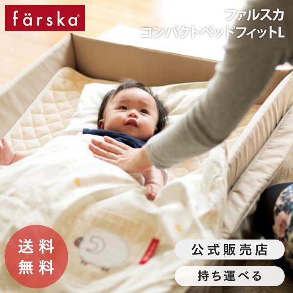 farska（ファルスカ） 【公式キャンペーン】 ファルスカ公式