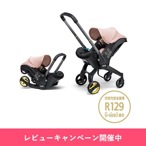 キャンペーン開催中 ドゥーナ アイ チャイルドシート R129 ベビーカー