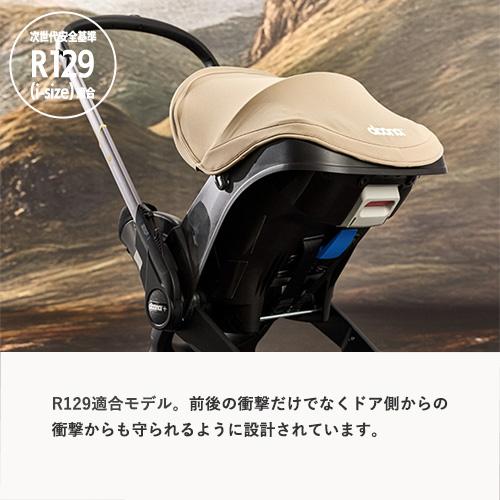 キャンペーン開催中 ドゥーナ アイ チャイルドシート R129 ベビーカー