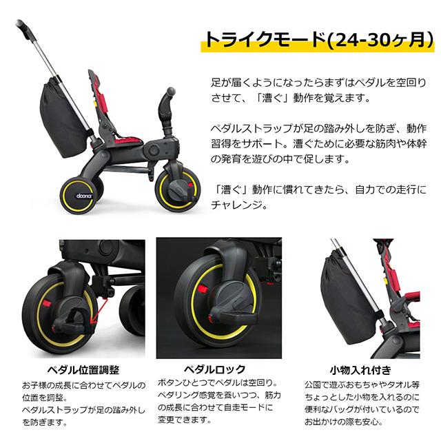 ドゥーナ リキトライク S3 三輪車 ベビーカー キッズバイク 5Way ドゥーナ リキトライク S3 三輪車 ベビーカー キッズバイク 5Way