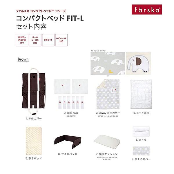farska（ファルスカ） 【公式キャンペーン】限定セット ファルスカ公式