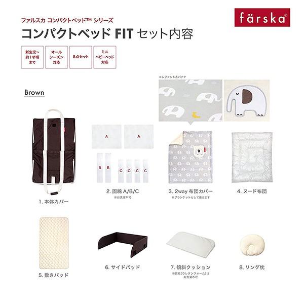farska（ファルスカ） 【公式キャンペーン】限定セット ファルスカ公式 