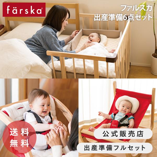 国内初の直営店 O-BABY.netファルスカ出産準備6点セット ミニ
