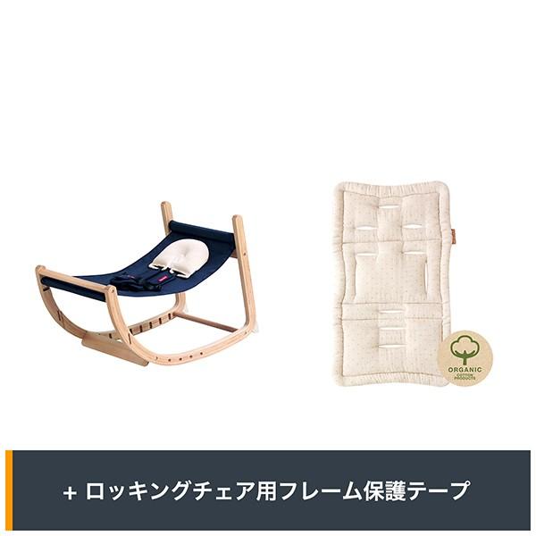 FÄRSKA ロッキングチェアとハイチェアセット★専用クッション付き★ farska セット販売 ファルスカ スクロールチェア クッション