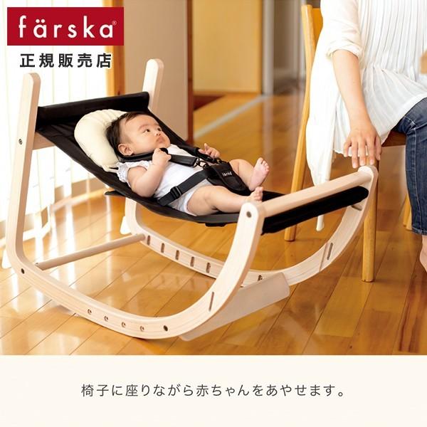 FÄRSKA ロッキングチェアとハイチェアセット★専用クッション付き★ 限定】チェア&クッションセット (ファルスカ) / O-BABY.net