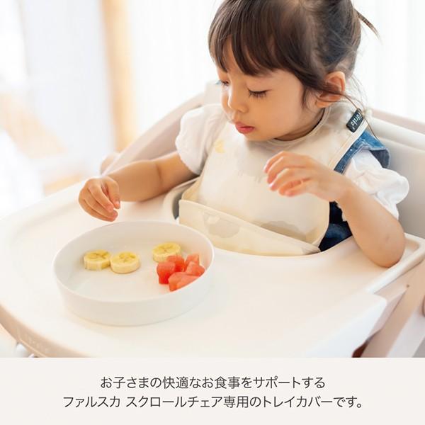 ファルスカ 離乳食チェアセット スクロールチェア PUレザークッション