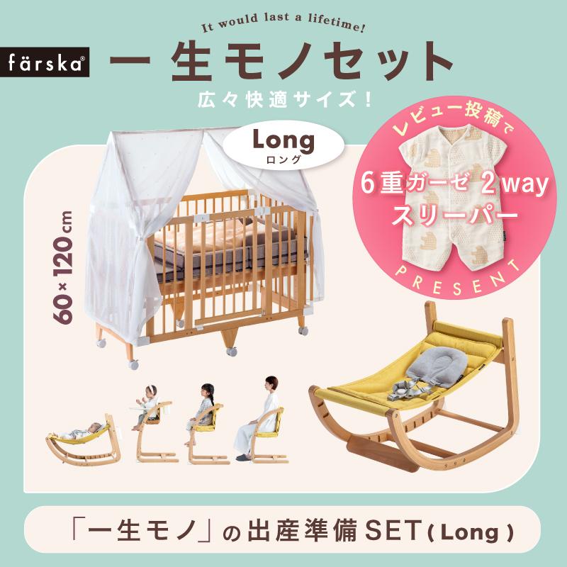 farska（ファルスカ） 【公式キャンペーン】セット販売 ファルスカ公式