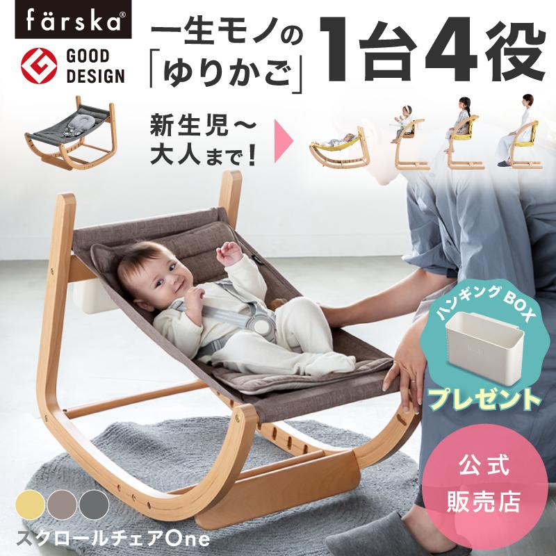 farska キャンペーン開催中 ファルスカ スクロールチェア One farska キャンペーン開催中 ファルスカ スクロールチェア One