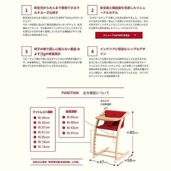 【限定色】 ハイチェア バウンサー スクロールチェアプラス farska ファルスカ ベビー キッズチェア 公式販売店 月齢目安