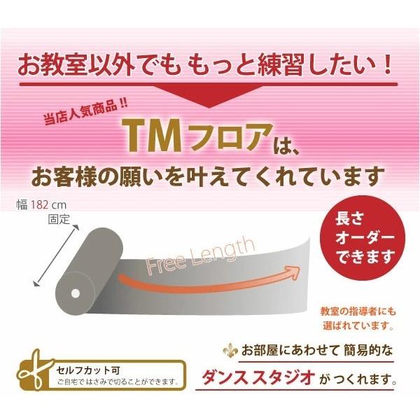 バレエ専用 東リ TMフロア  松山バレエ団と共同開発のバレエ専用床材 [幅182cm固定、価格は10cm単価]｜o-bear｜02