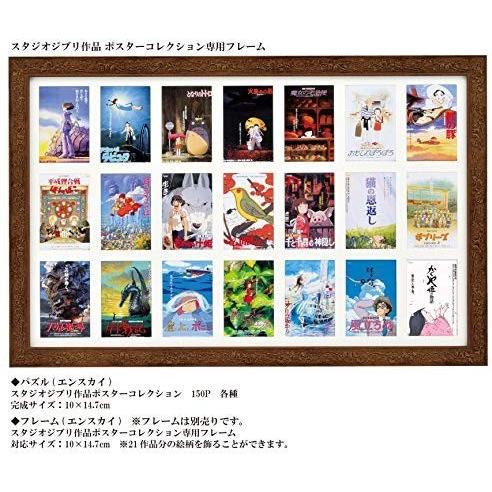 予約販売】本150ピース ジグソーパズルスタジオジブリ作品ポスター