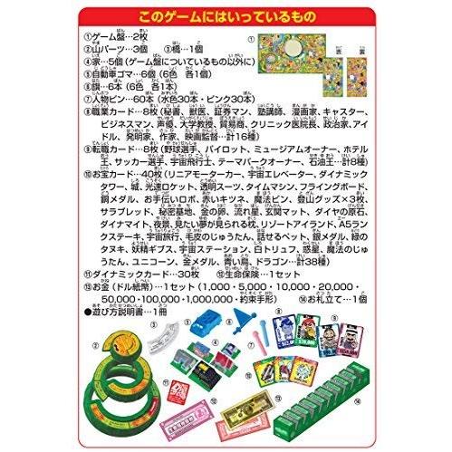 人生ゲーム ダイナミックドリーム 