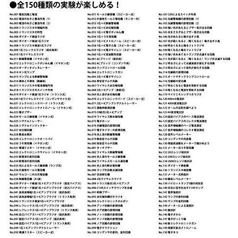 復刻新装版 学研電子ブロック EX-150 