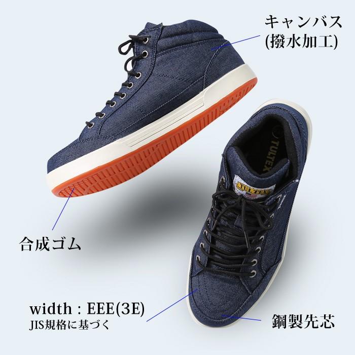TULTEX（タルテックス） 安全靴 おしゃれ デニム セーフティシューズ