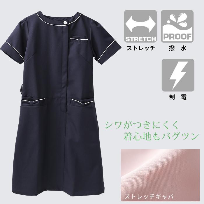 あすつく】ナース服 ワンピース 白衣 受付 女性 クリニック 看護衣 医療用 看護師 ナースウェア 半袖 ストレッチ ナースウェア 制電 撥水 ナースワンピース パイピング 制服、作業服 白衣 ワンピース 医療用 女性 ナースワンピース ナース服 ナースウェア 看護師撥水 制電 ストレッチ 看護衣 半袖 ナースウェア クリニック 受付 パイピング