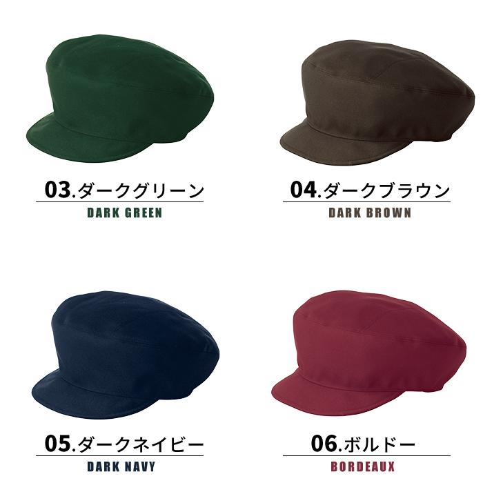 アイトス キャスケット ユニフォーム レストラン カフェ 帽子 飲食店