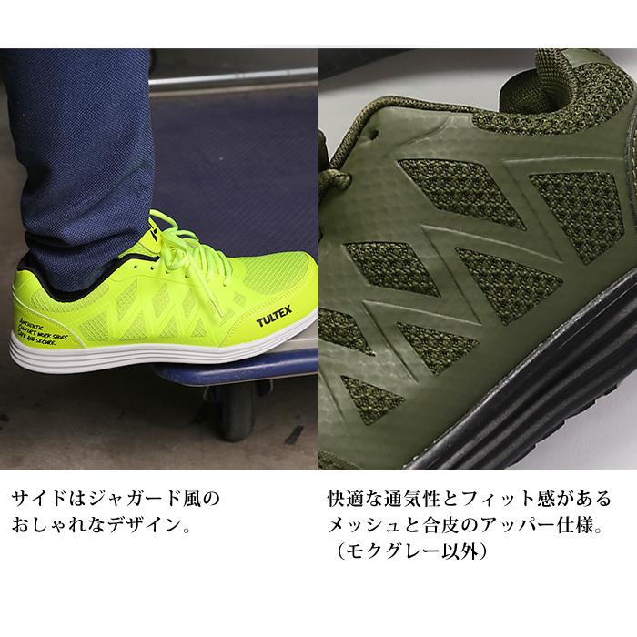 TULTEX（タルテックス） 安全靴 セーフティシューズ 超軽量 男女兼用