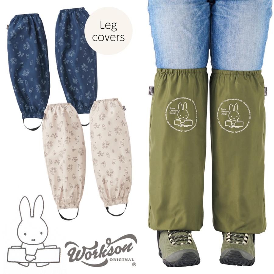 AITOZ アイトス レッグカバー UV カット 撥水 miffy ミッフィー 園芸 ガーデニング 農業 草刈 脚カバー 足カバー 紫外線防止 レディース 泥はね Workson Bruna