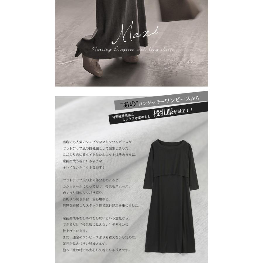 マタニティ 服 ワンピース 授乳服 秋 冬 Akala おしゃれ 長袖 マキシワンピース ワンピ 授乳 ロング マキシ丈 妊婦服 レディース Akala 10 Lansh ランシュ 通販 Yahoo ショッピング
