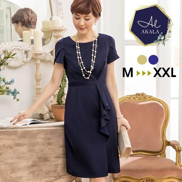パーティードレス 結婚式 ドレス 大きいサイズ ドレスワンピース タイト 代 30代 40代 袖あり 半袖 膝丈 Akala 14 Lansh ランシュ 通販 Yahoo ショッピング