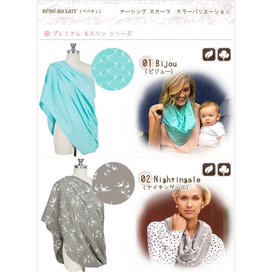 ベベオレ 授乳カバー 授乳スカーフ 授乳ケープ スヌード ストール 授乳 