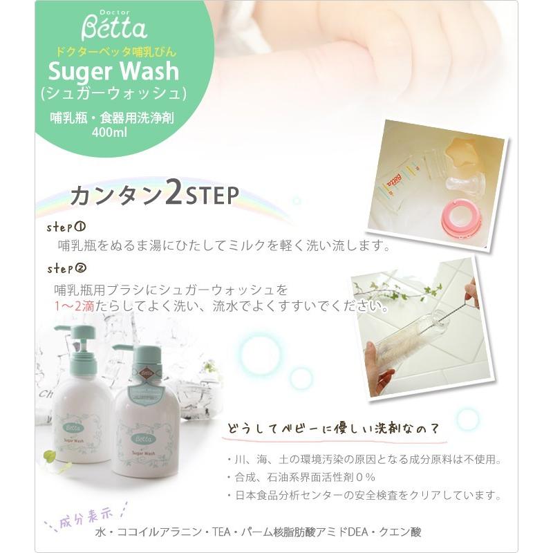 Betta ベッタ シュガーウォッシュ 哺乳瓶 食器用 洗浄剤 哺乳瓶洗い 赤ちゃん ベビー 新生児 植物油 洗剤 天然 日本製 敏感肌 400ml Betta Acce 12 Lansh ランシュ 通販 Yahoo ショッピング