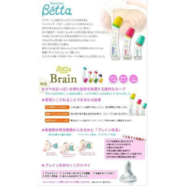 ベッタ 哺乳瓶 bettaトライタン ブレイン Betta T2-240ml 新素材 プラスチック 軽い ドクターベッタ 可愛い ベビー 哺乳びん デザイン｜o-kini｜03