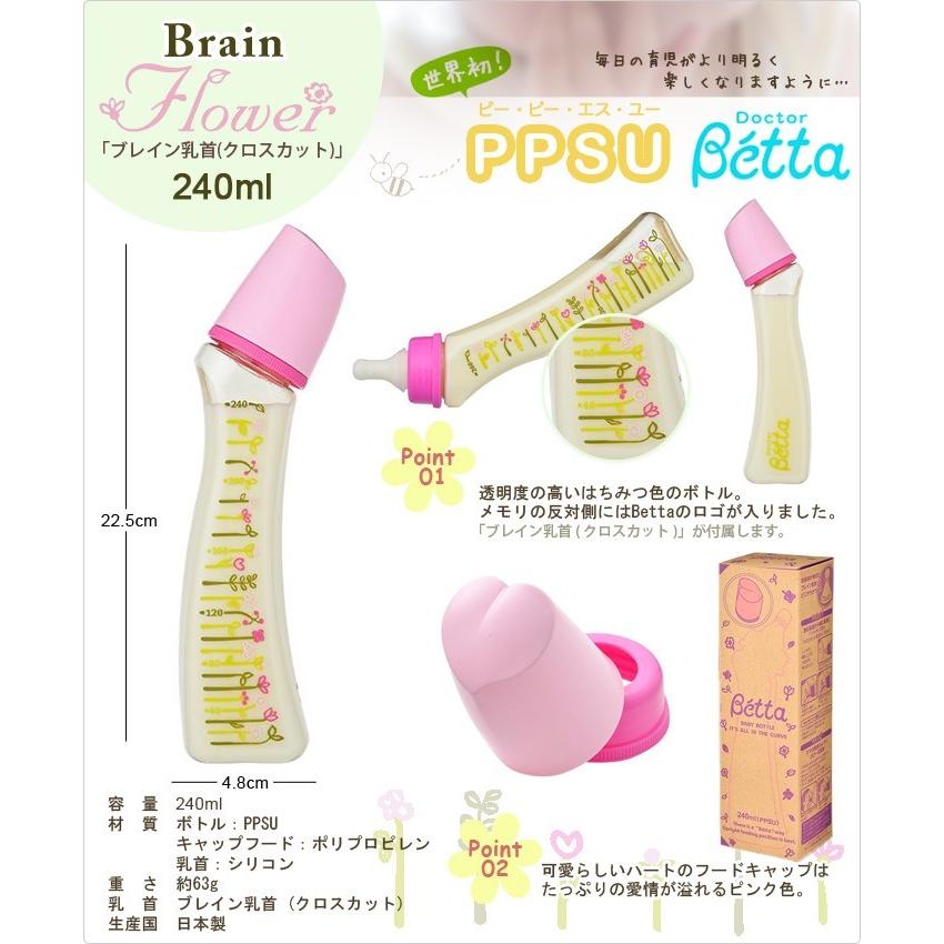 Betta（ベッタ） 哺乳瓶 ブレイン フラワー SF4-240ml プラスチック