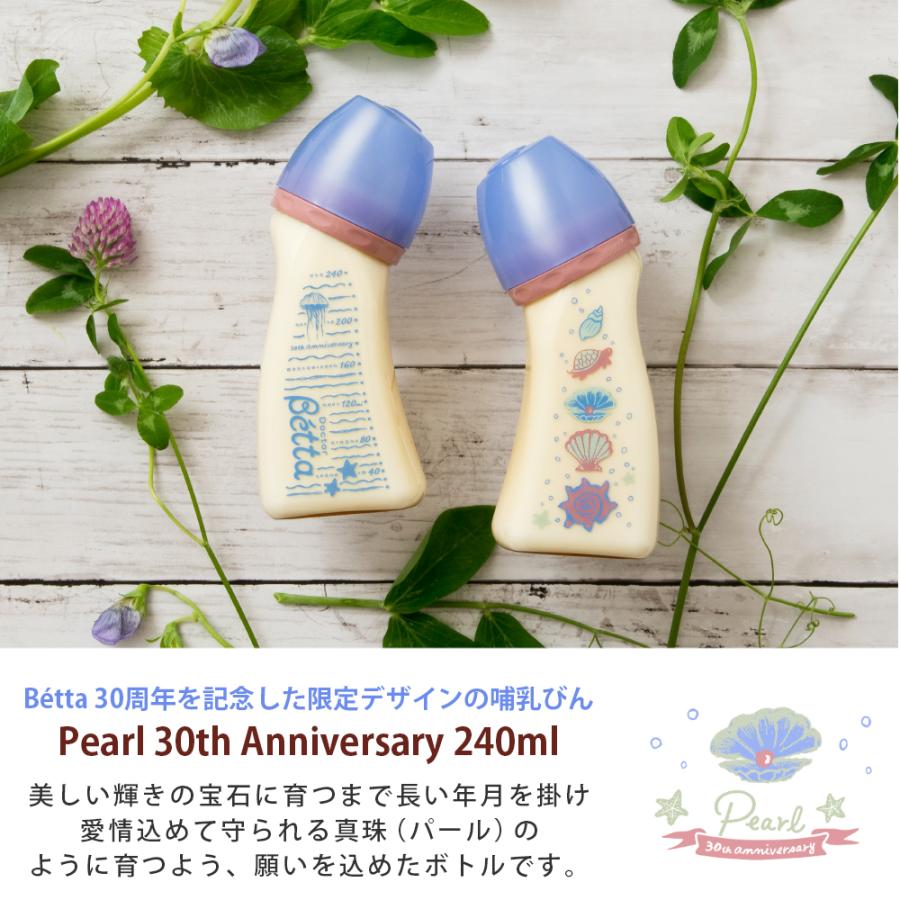 ベッタ出品 Betta（ベッタ） 数量限定 30周年 アニバーサリー 記念ボトル Pearl