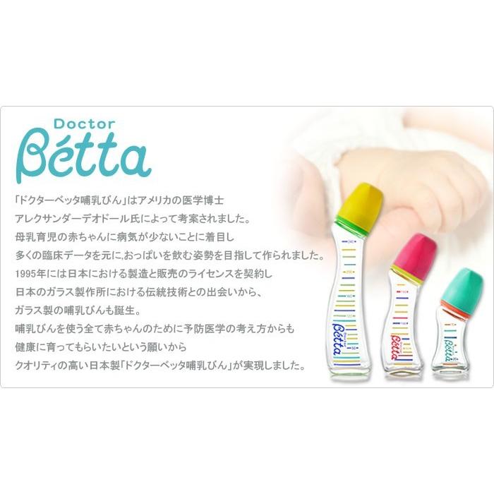 ベッタ 哺乳瓶 betta 要 乳首 Betta ベッタ ブレイン 替乳首 2個セット 哺乳びん 用 ドクターベッタ 可愛い｜o-kini｜11